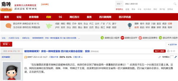 网友建议火锅统一辣度标准?四川火锅协会回应:靠谱