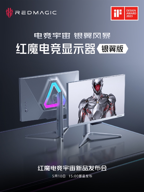 科幻工业风!红魔电竞显示器银翼版来了:极窄边框设计