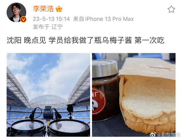 《乌梅子酱》火遍全网!李荣浩发博说自己第一次吃乌梅子酱