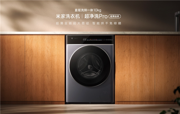1999元！米家直驱洗烘一体机10kg开售：小米首款嵌入式洗衣机