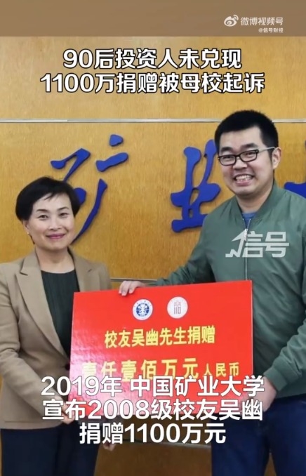 欺骗感情!90后男子承诺捐1100万没兑现成老赖:985母校怒起诉