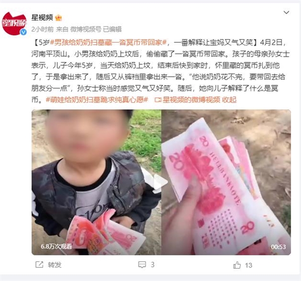 5岁娃上坟藏冥币带回家要送朋友:还有男孩在奶奶坟前跪求不写作业不挨打