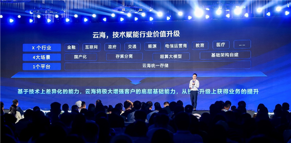 京东云发布云海一体机:100%自研自主可控!真国产替代