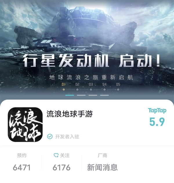 《流浪地球》手游仅6000预约：开发商散爆遭质疑