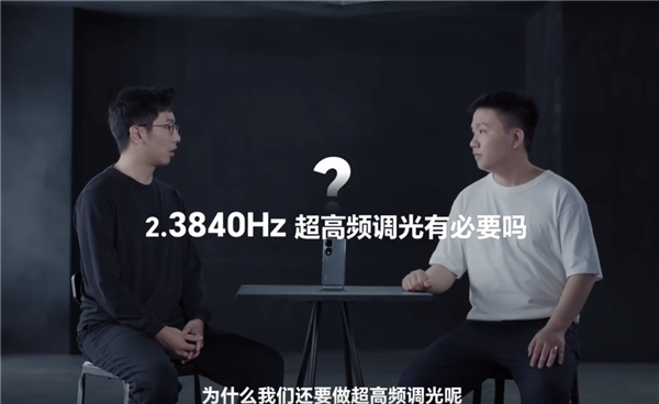 华为李小龙称超过1440Hz的PWM调光收益对护眼收益几乎为零 荣耀回应