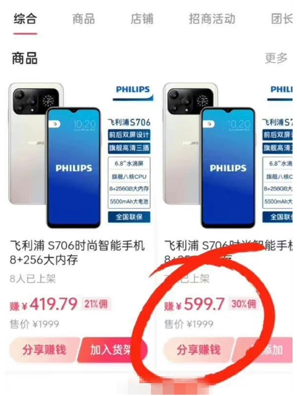 8999元手机嘎子哥卖1999元!网友发现卖一台佣金599元