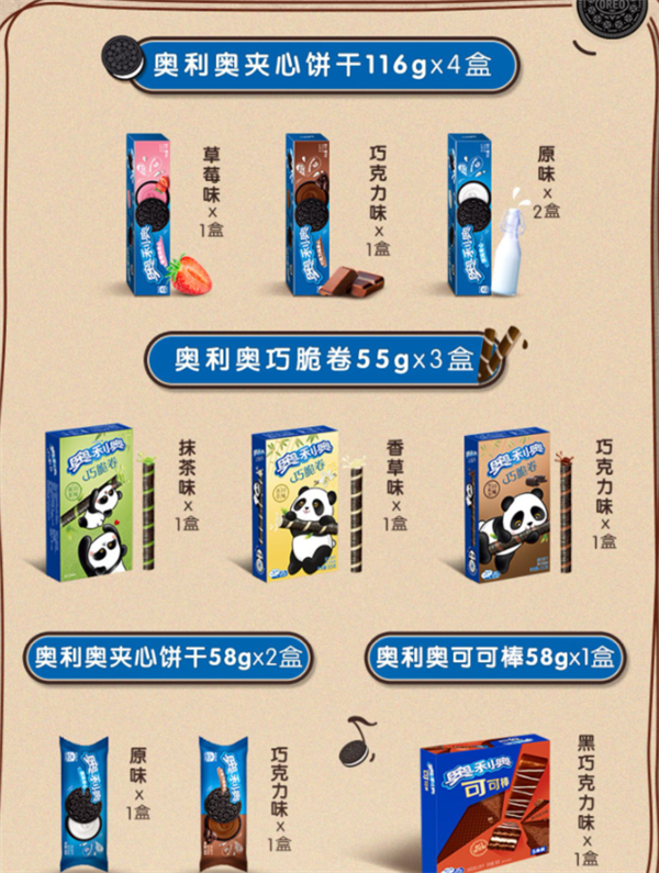 奥利奥礼包到手39元：夹心饼干、巧脆卷全都有