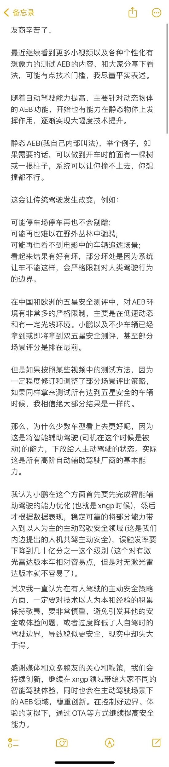 何小鹏回应“AEB测试小鹏汽车垫底”：某些测试视频中评比策略存在差异