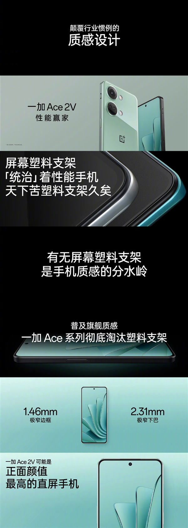 一加Ace2V彻底淘汰塑料支架:1.46mm极致超窄边