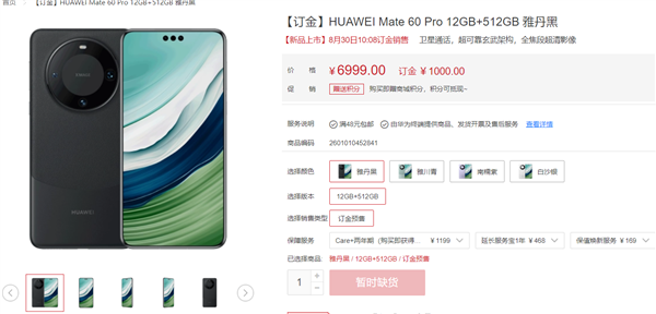 便宜1000元！华为Mate 60正式开售 它和Mate60 Pro有啥区别？详细配置对比