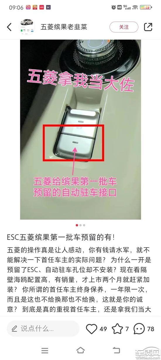 五菱缤果减配ESC、自动驻车被投诉 车主:看海鸥卖的好了才加上