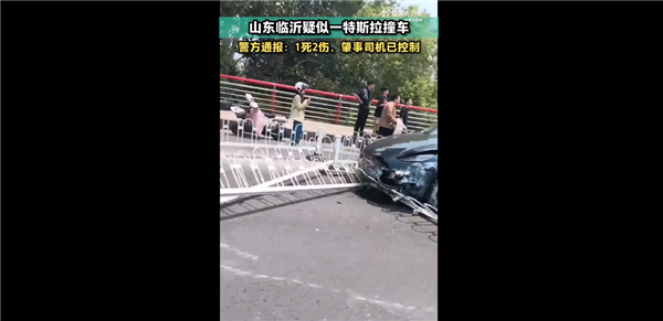 你支持禁止单踏板模式吗！官方通报特斯拉撞车致1死2伤 肇事司机被控制