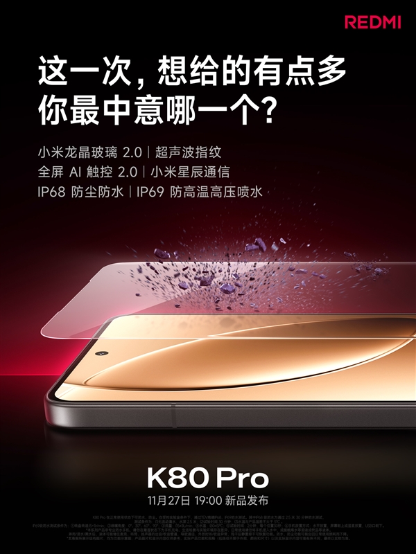 挑战小米15地位！REDMI K80 Pro配置史上最全：超声波指纹、IP69等