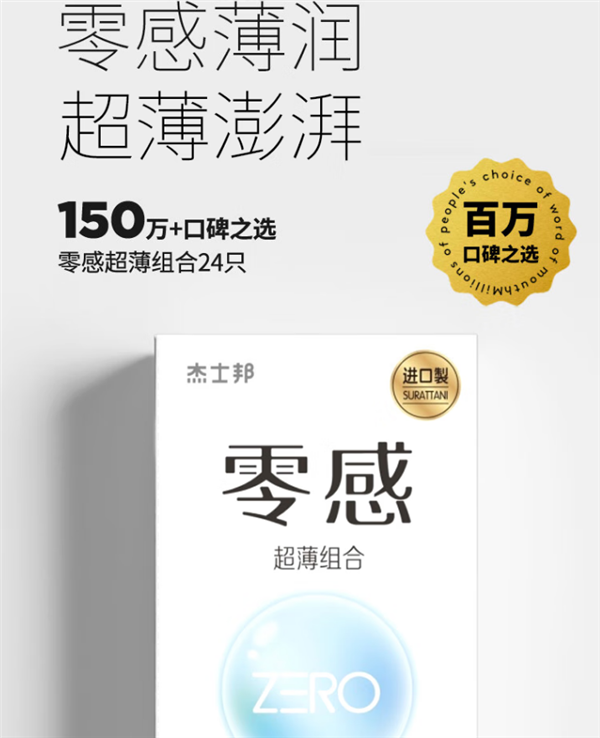 520用得着!杰士邦零感组合0.8元/只速囤:超薄澎湃