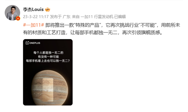 每部都独一无二！一加11将推新版本：特殊材质、工艺打造
