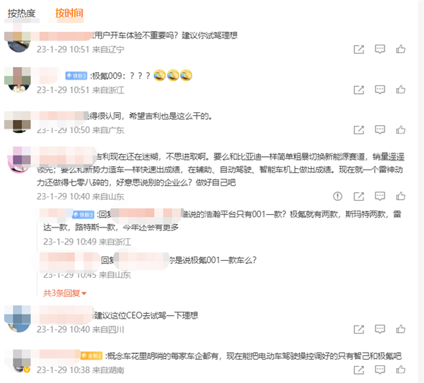 吉利CEO：不会跟风“彩电、冰箱、按摩椅”  网友：建议试驾理想