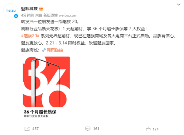 36个月超长质保行业天花板!魅族20系列超前预订来了:只要1元