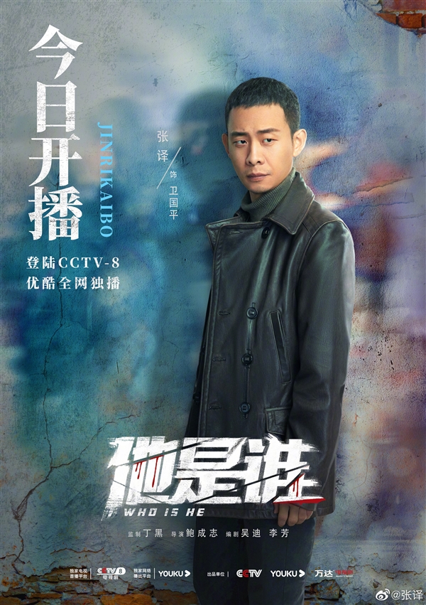 《狂飙》后 张译宣传新剧《他是谁》:今晚优酷、央视开播