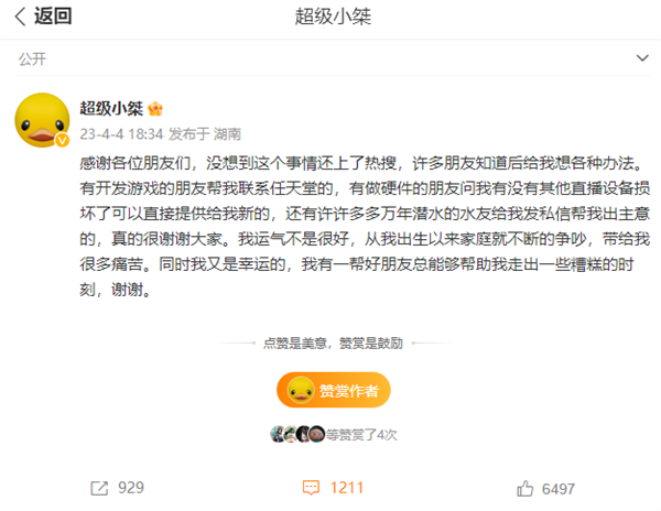 《马造2》世界前30记录被熊孩子清零!游戏主播超级小桀感慨回