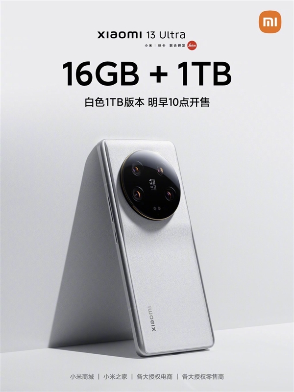 小米13 Ultra白色16GB+1 TB版今日首发:7299元