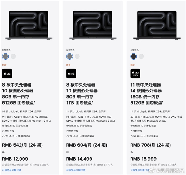 苹果发布14/16寸新MacBook Pro：国行售价公布 9999元乞丐版没了