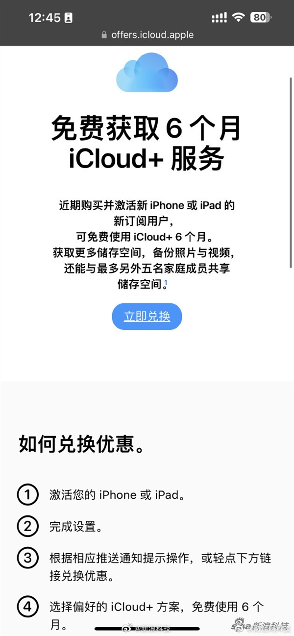 苹果罕见大气发福利！近期激活iPhone、iPad送半年iCloud+云存储