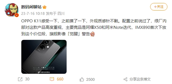 OPPO K11渲染图现身：旗舰IMX890传感器首次下放