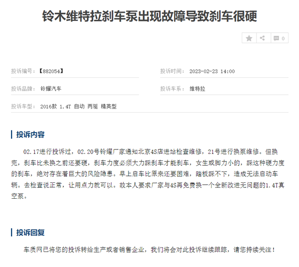 日系车再受质疑！铃木维特拉遭车主集体投诉：刹车变硬踩不动