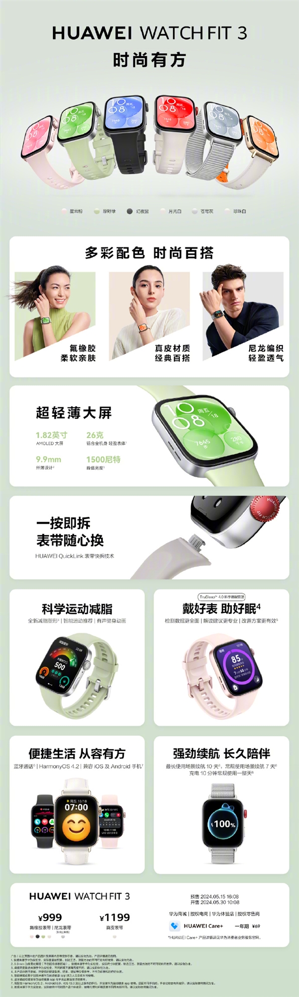 999元起！华为WATCH FIT 3新一代小方表发布：1.82英寸大屏 首搭旋转表冠