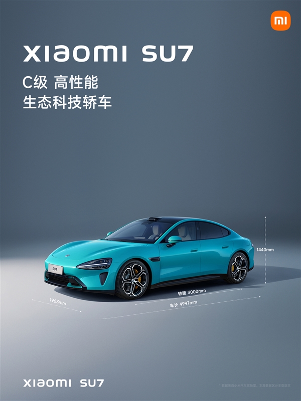 全球最低！小米汽车SU7风阻系数仅0.195Cd