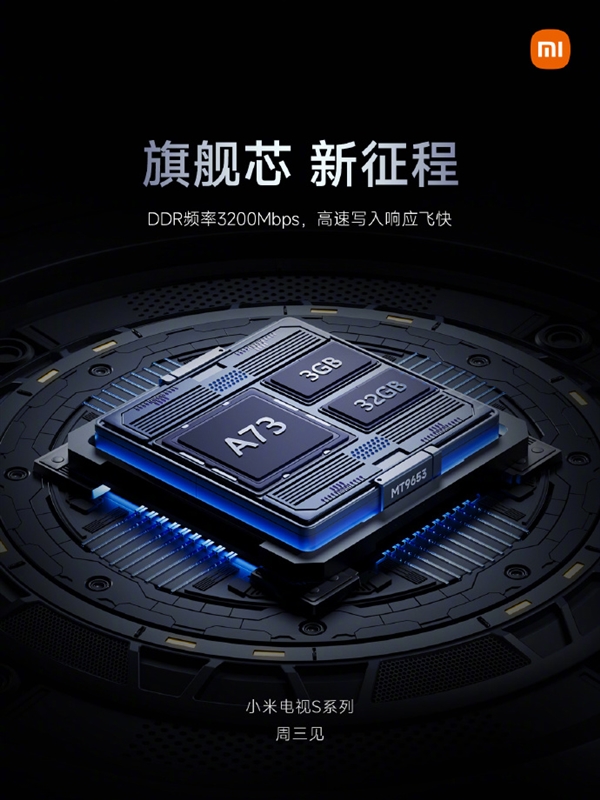 小米电视S系列官宣:接棒一代神U 原生支持144Hz