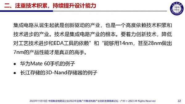 魏少军谈国产芯片替代：能用28nm做出7nm产品性能才是真正