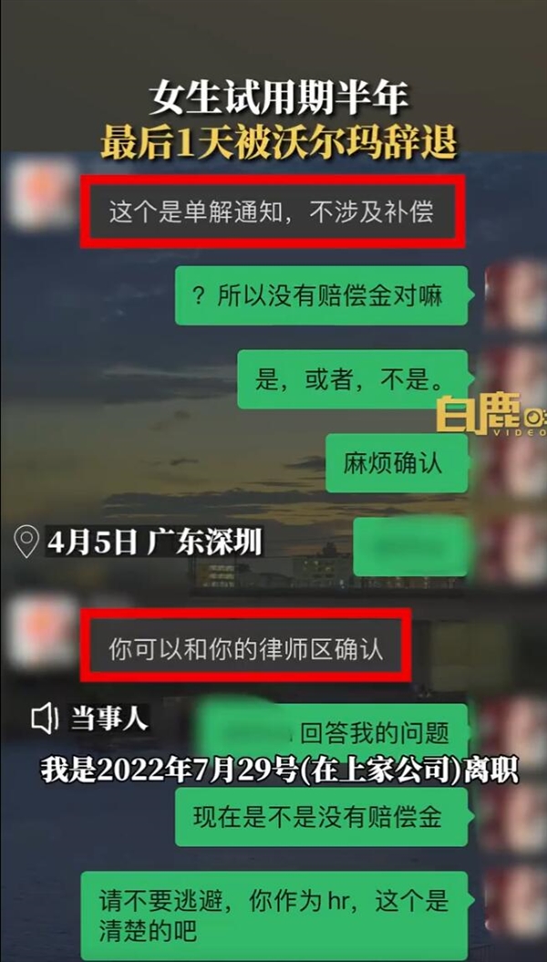 女经理沃尔玛试用期最后一天被辞:没有赔偿没有加班费