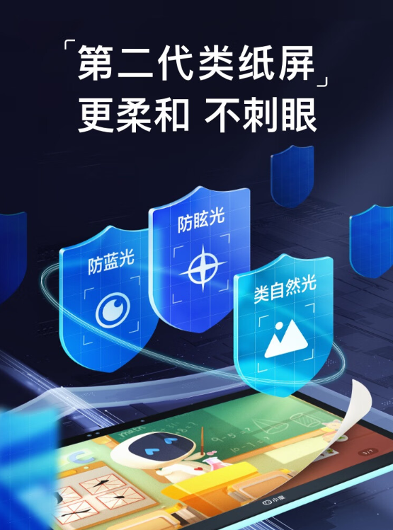 3999元 小度光学护眼学习平板发布：首创第二代类纸屏护眼技术