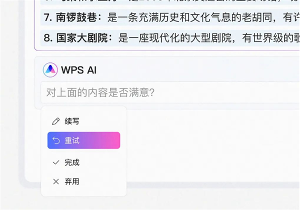 生产力起飞!金山官宣WPS AI:聊天帮忙做好Word文档