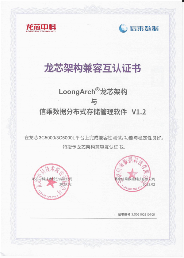 龙芯3C5000 CPU存储一体机发布:性能0损耗!