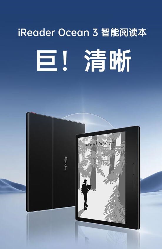  1299元 掌阅iReader Ocean3电纸书今晚开售：内置28级DC调光阅读灯