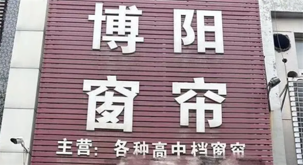 女子用儿子名字开店:结果被“500强”大企业起诉 索赔12万