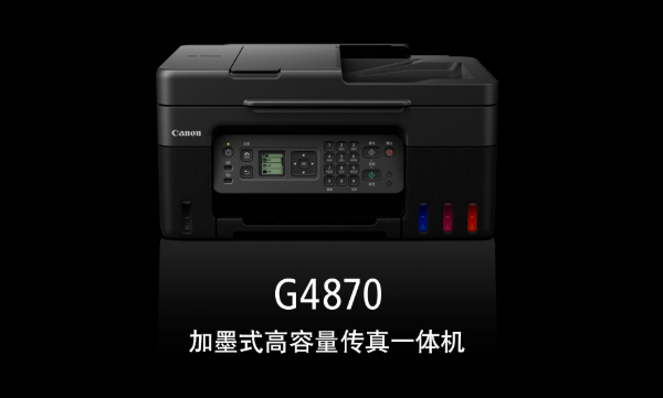 佳能发布喷墨打印机GX3080、GX4080 一瓶彩墨可打印21000页