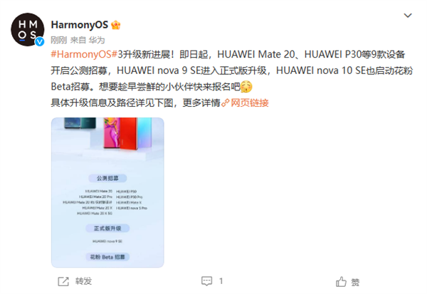 五年前老机型未被放弃!华为Mate 20推送HarmonyOS 3公测版