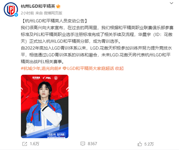进军电竞!歌手华晨宇加入LGD战队:注册《和平精英》PEL选手