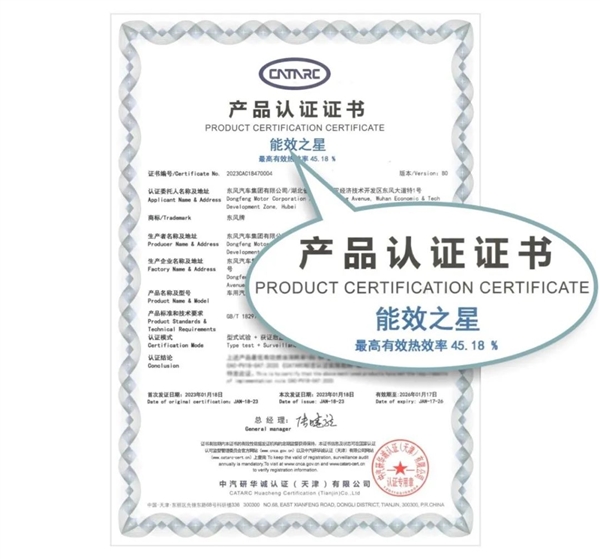 丰田惊呆了!东风自主发动机刷新行业纪录:热效率破45%