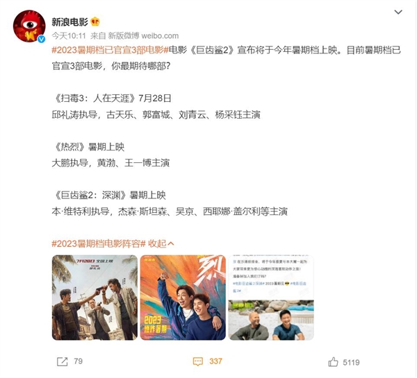 2023暑期档已官宣3部电影:有黄渤、吴京参演