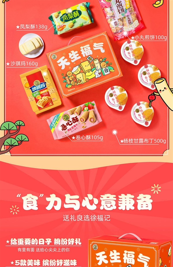 手慢真无了！徐福记零食礼盒大促：39.9元到手 送礼倍有面