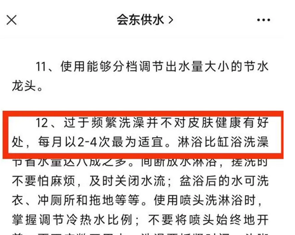 自来水公司呼吁市民每月洗澡2-4次引热议:专家称洗多不好