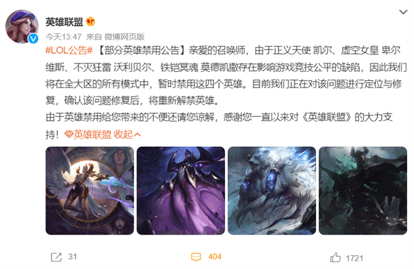 《英雄联盟》再现离谱BUG:开大就隐身!官方禁用4位英雄
