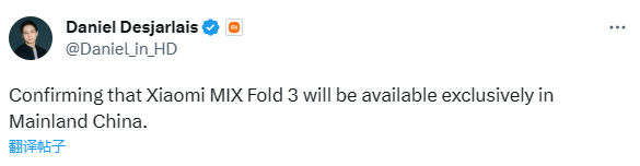 海外用户馋了：小米MIX Fold 3确认为国内独占