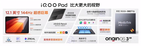 迄今最强天玑平板!iQOO Pad正式发布