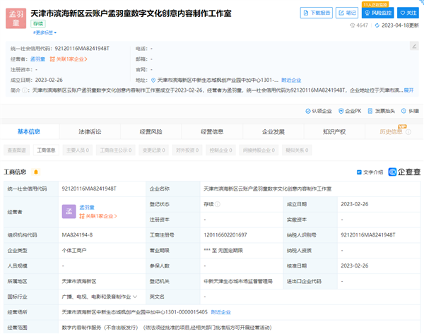 董明珠第二崩了!孟羽童被曝考勤异常率超80%:经常无故不上班
