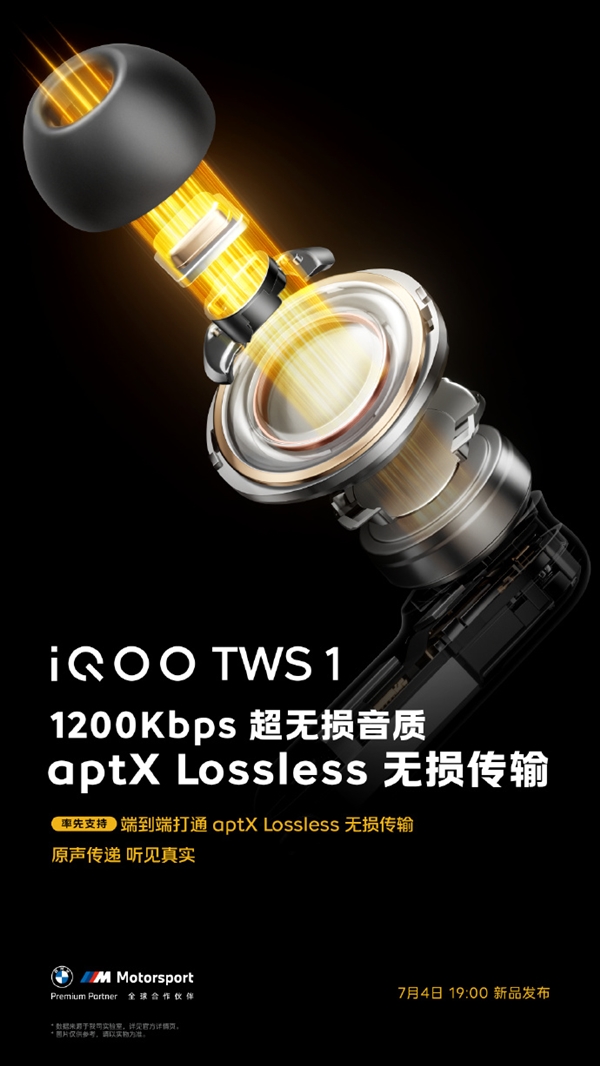 iQOO TWS1无线耳机连接稳了：率先支持1200Kbps无损传输